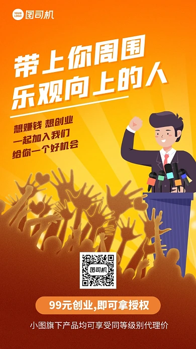 招聘招募创意创业手机海报