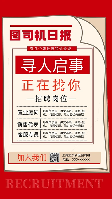 招聘招募创意简约宣传手机海报