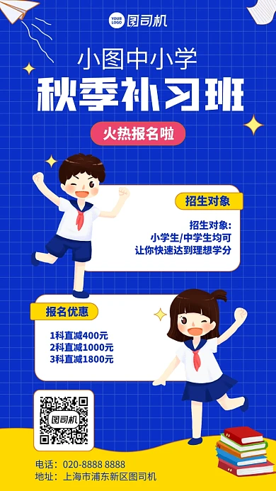 招生补习班创意手机海报