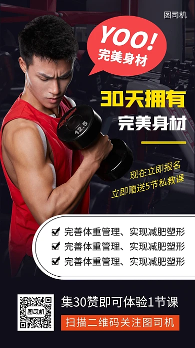 健身塑形时尚简约手机海报