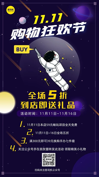 双11购物狂欢节折扣宇航员手机海报