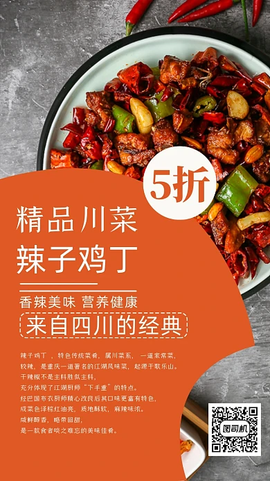 辣子鸡丁特色美食宣传海报