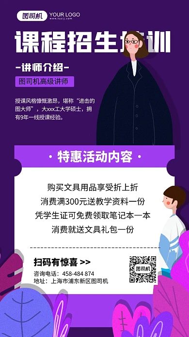 课程招生紫色插画手机海报