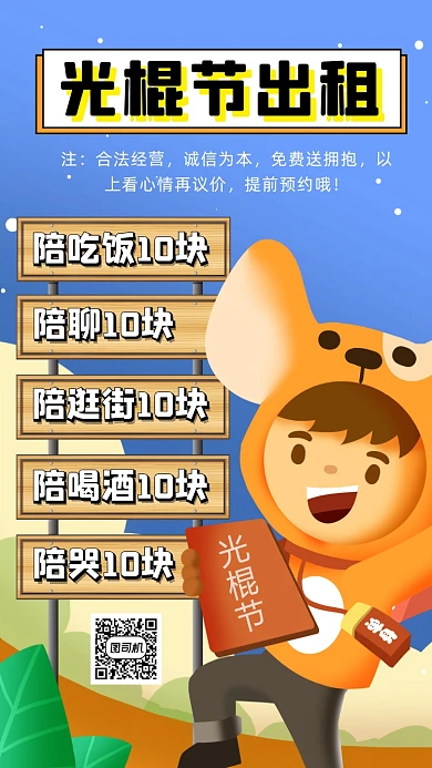 双十一光棍节趣味卡通插画手机海报