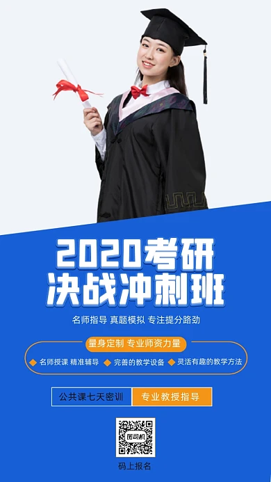 考研培训招生真人创意简约手机海报
