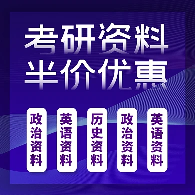 考研复习资料学习书籍电商主图
