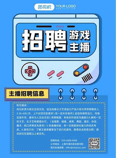 手绘卡通扁平蓝色游戏娱乐主播招聘海报