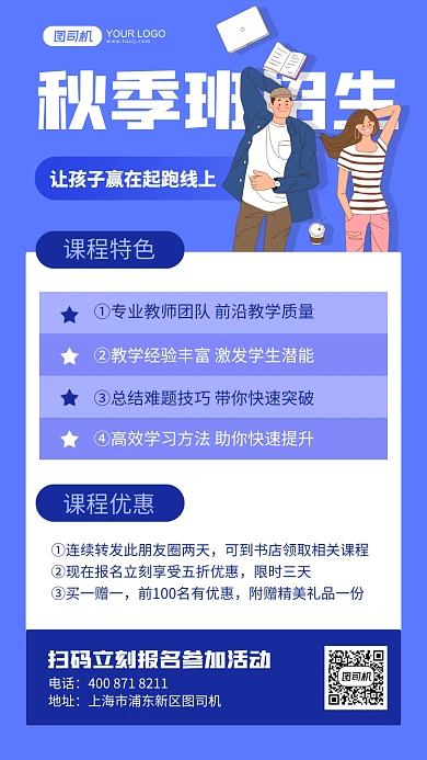 秋季班招生蓝色插画手机海报