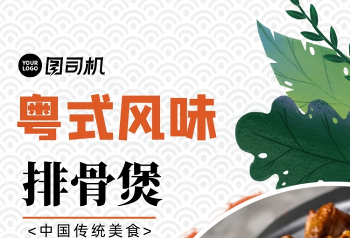 排骨煲創(chuàng)意時尚宣傳海報