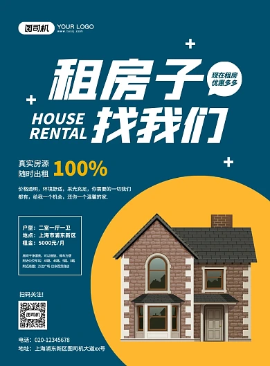 房屋出租创意卡通宣传印刷海报