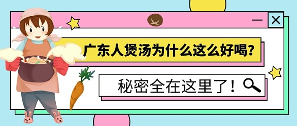 藍色卡通煲湯秘籍公眾號首圖