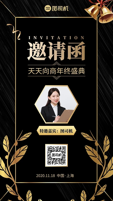 邀请函创意商务盛典会议手机海报