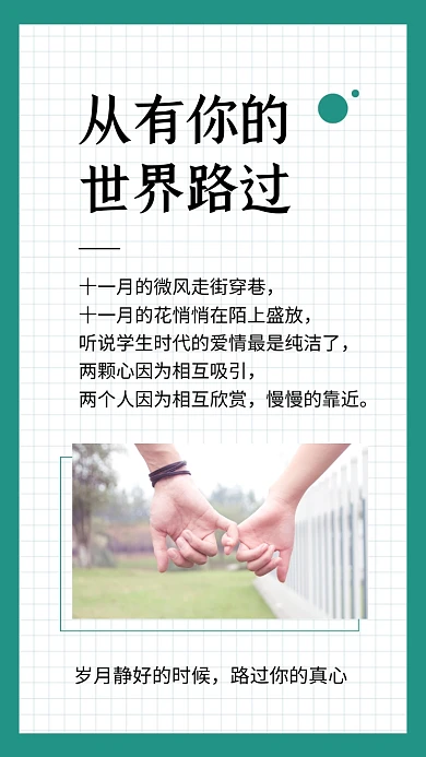 绿色简约从有你的世界路过情感文章配图