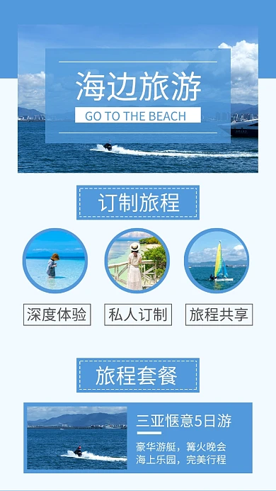 蓝色简约海边旅游宣传文章配图