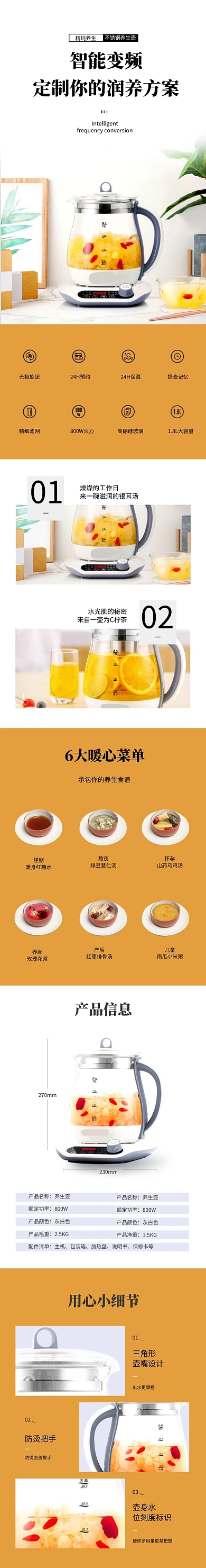 养生壶热水壶烧水壶家电淘宝电商详情页