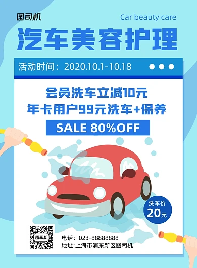汽车美容护理优惠卡通冷色调宣传海报