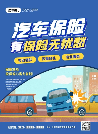 汽车保险创意手绘插画宣传印刷海报