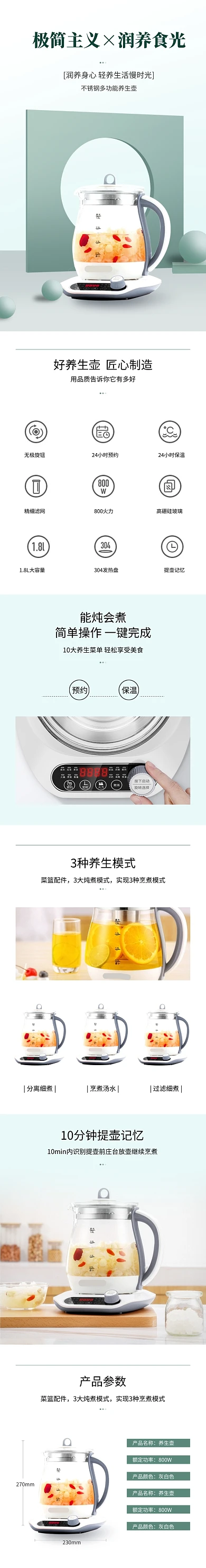 养生壶热水壶烧水壶家电淘宝电商详情页