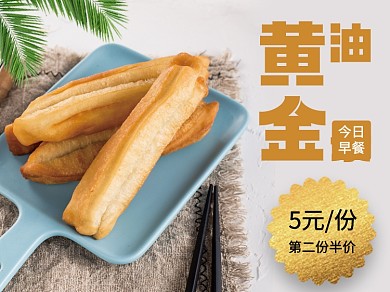 烘焙早餐油條包子面食美團(tuán)主圖