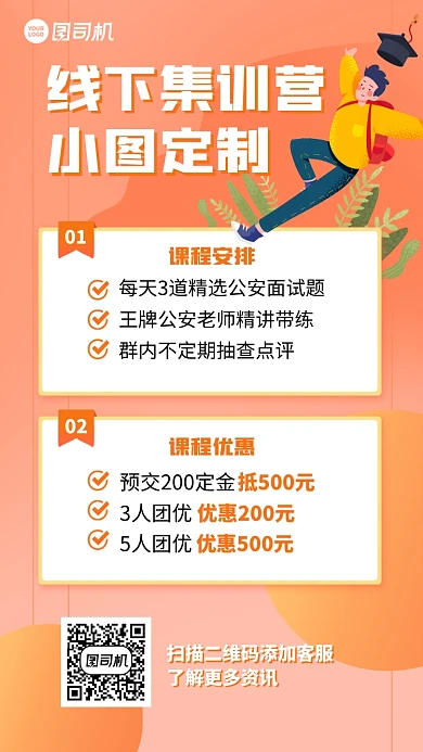 课程集训营创意手绘手机海报