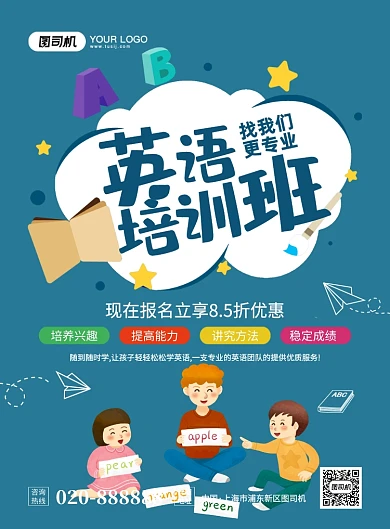 英语培训班招生创意卡通宣传印刷海报