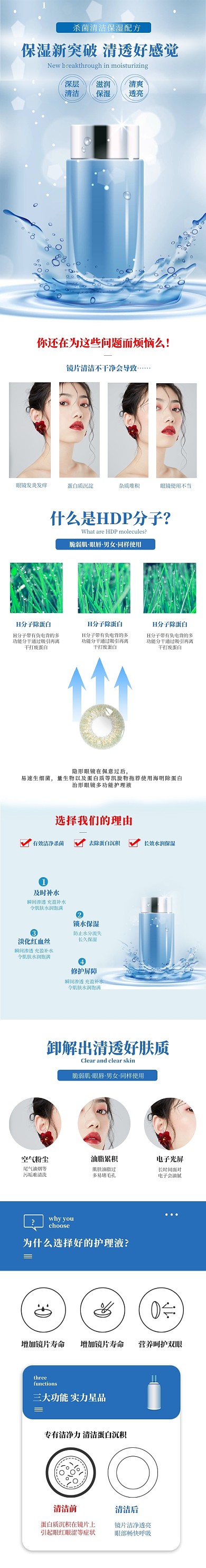隱形眼鏡美瞳護理液詳情頁