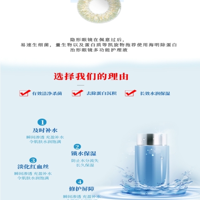 隱形眼鏡美瞳護(hù)理液詳情頁(yè)