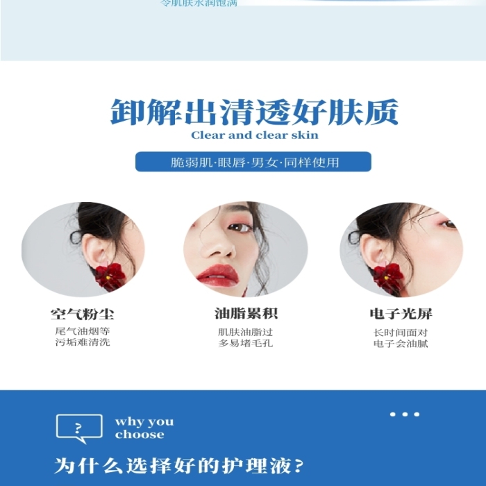隱形眼鏡美瞳護(hù)理液詳情頁(yè)