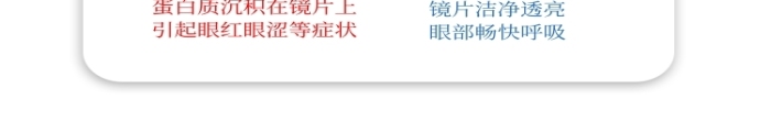 隱形眼鏡美瞳護(hù)理液詳情頁(yè)