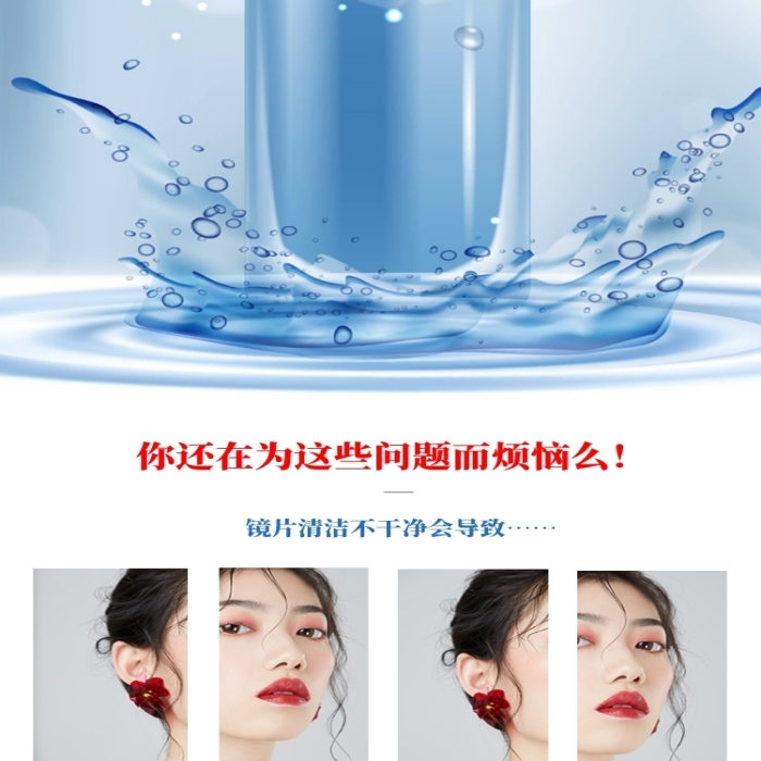 隱形眼鏡美瞳護(hù)理液詳情頁(yè)