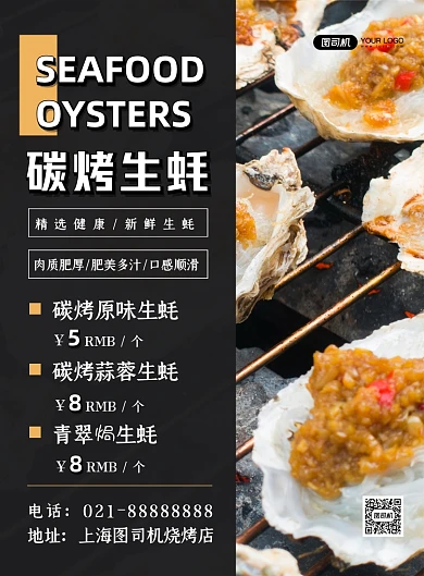 餐饮美食简约时尚碳烤生蚝促销印刷海报
