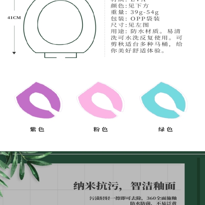 家居日用浴室馬桶墊詳情頁