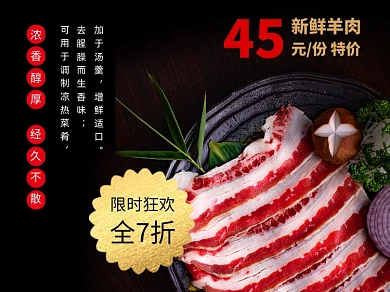 餐饮美食涮羊肉牛肉火锅美团外卖主图