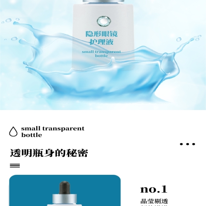 隱形眼鏡美瞳護(hù)理液詳情頁
