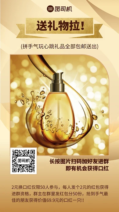 加群送礼抽奖抢红包创意炫彩手机海报