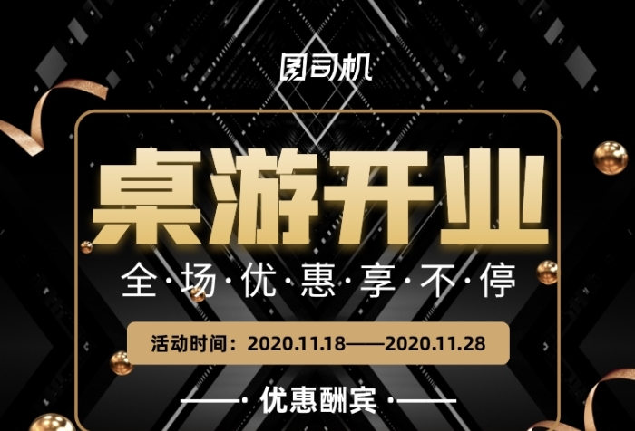 棋牌桌游開業(yè)娛樂休閑大氣印刷海報(bào)
