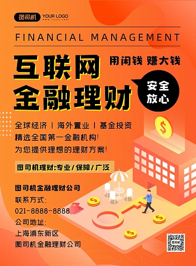 金融理财橙色渐变投资金融印刷海报