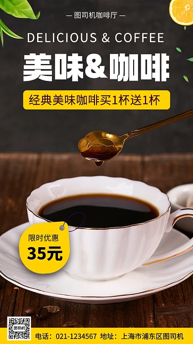 美味咖啡促销时尚简约手机海报