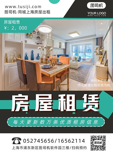 房屋出租简约印刷海报