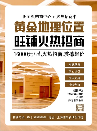 房产家居简约时尚旺铺招租宣传印刷海报
