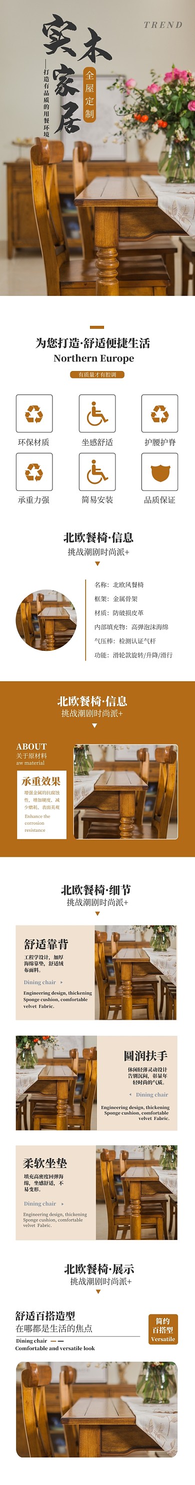 實木家具餐桌椅座椅椅子電商淘寶詳情頁