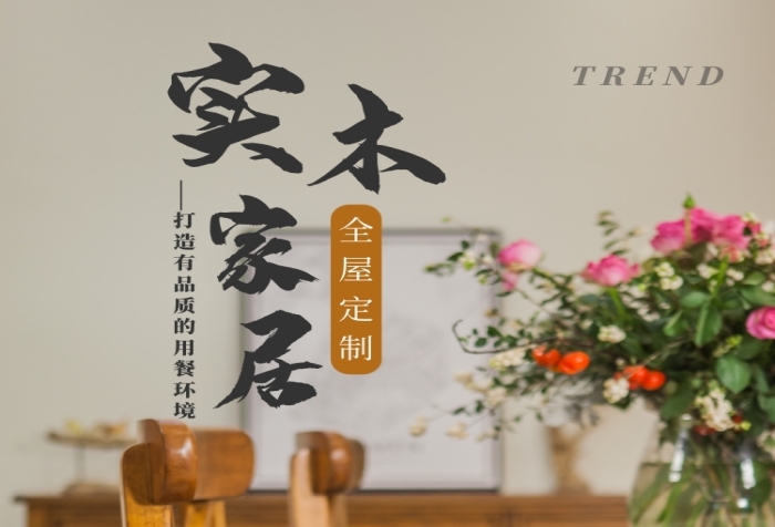 實木家具餐桌椅座椅椅子電商淘寶詳情頁