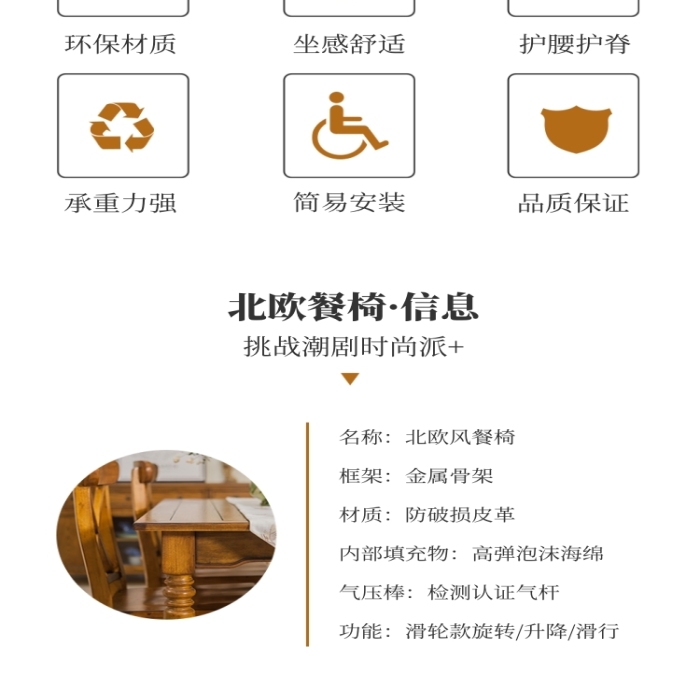 實木家具餐桌椅座椅椅子電商淘寶詳情頁