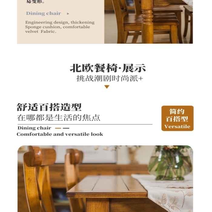 實木家具餐桌椅座椅椅子電商淘寶詳情頁