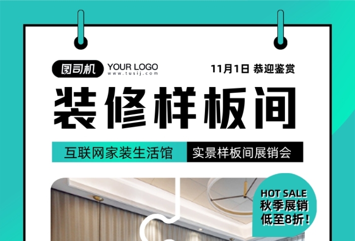 房產(chǎn)家居綠色時(shí)尚樣板間展銷(xiāo)印刷海報(bào)