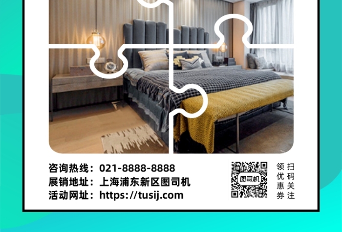 房產(chǎn)家居綠色時(shí)尚樣板間展銷(xiāo)印刷海報(bào)