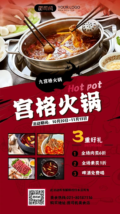 餐饮美食宫格火锅红色手机海报