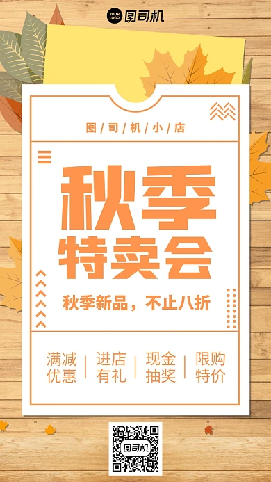 新品上市限时八折手机海报