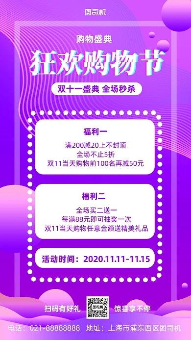 双十一狂欢购物节营销宣传手机海报