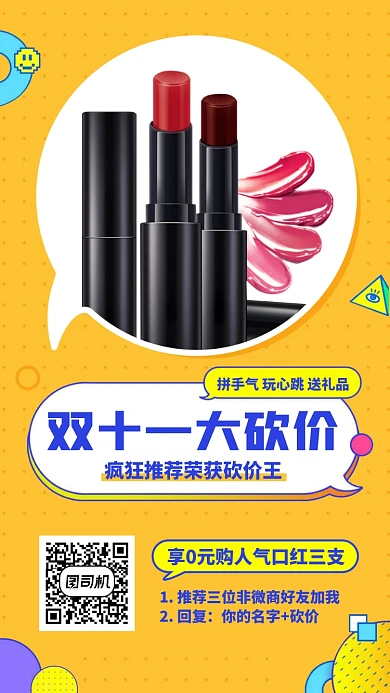 双十一大砍价手机海报